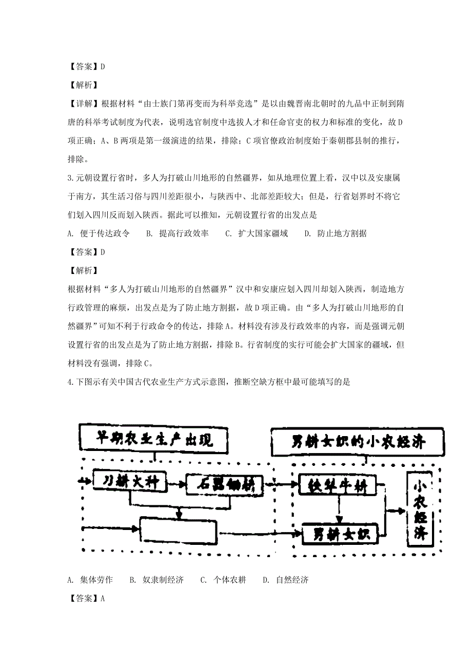 【解析版】山西省吕梁市2019届高三上学期第一次阶段性测试历史试题 Word版含解析.doc_第2页