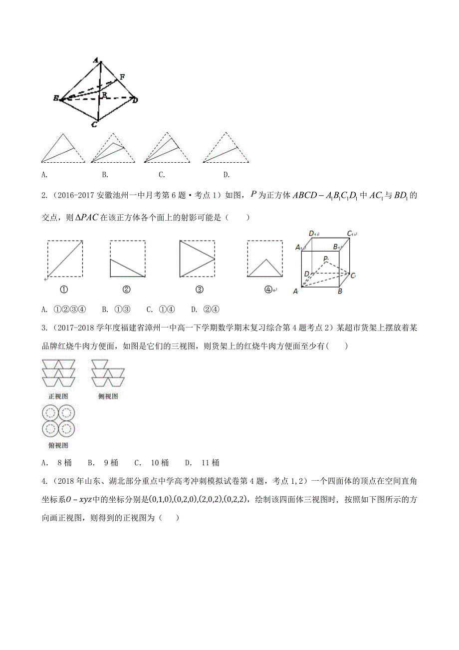专题1.2 空间几何体的三视图和直观图（1.2.1-1.2.2）-2019届高中数学同步“教材变式＋对接考点”题组高端训练（必修2） Word版含解析.doc_第4页