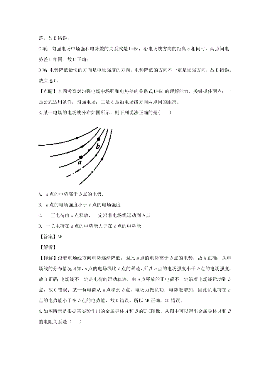 【解析版】黑龙江省2018-2019学年高二上学期期中考试物理试题 Word版含解析.doc_第2页