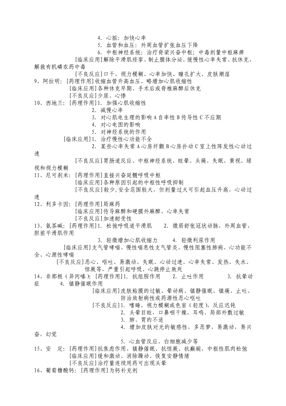 常见19种急救药物名称.doc_第2页