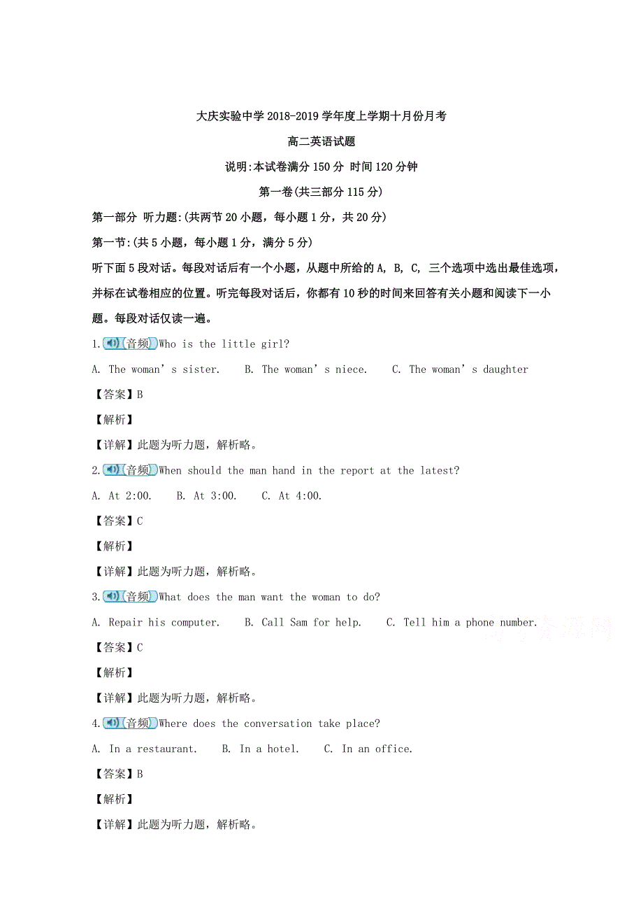 【解析版】黑龙江省2018-2019学年高二上学期10月月考英语试题 Word版含解析.doc_第1页