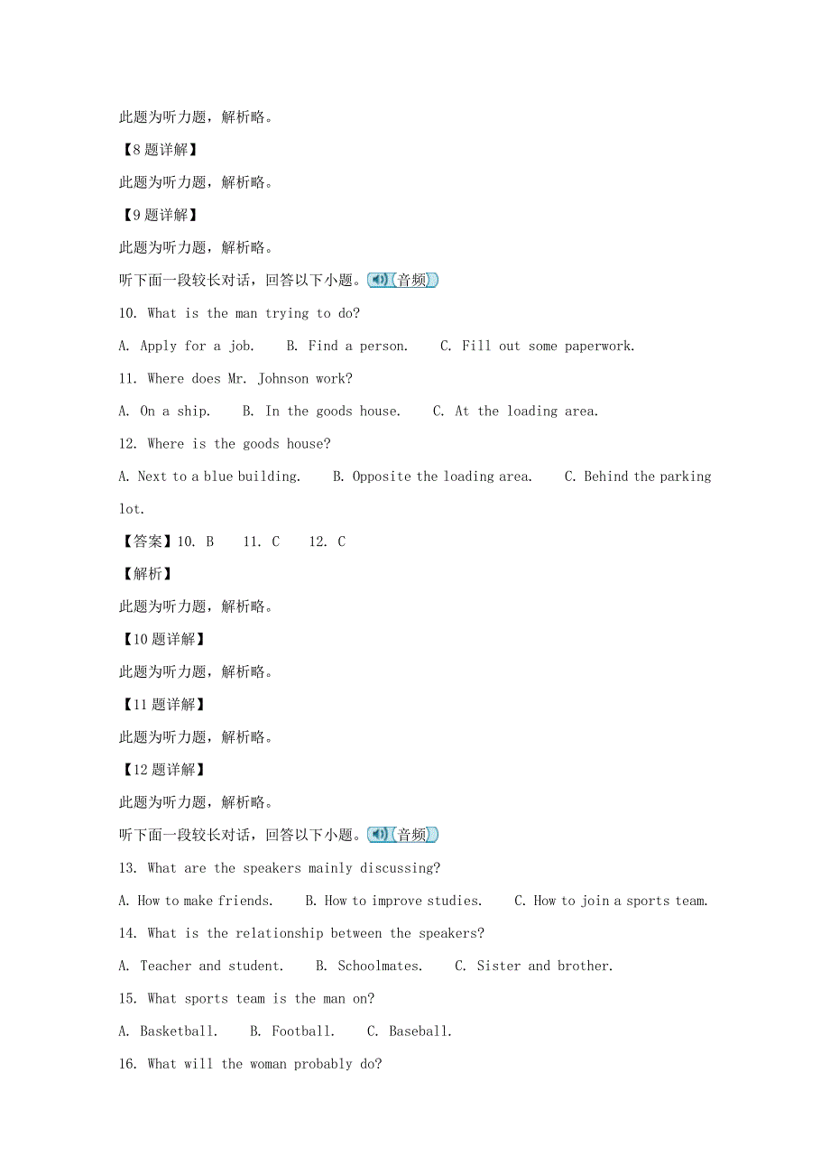 【解析版】黑龙江省2018-2019学年高二上学期10月月考英语试题 Word版含解析.doc_第3页