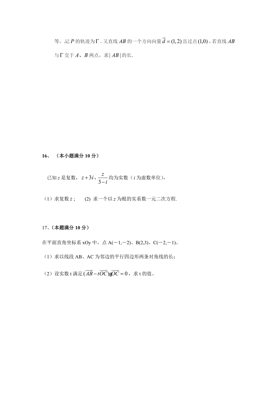 上海市北中学2018学年度第一学期期末考试高二数学试卷 Word版含答案.docx_第3页