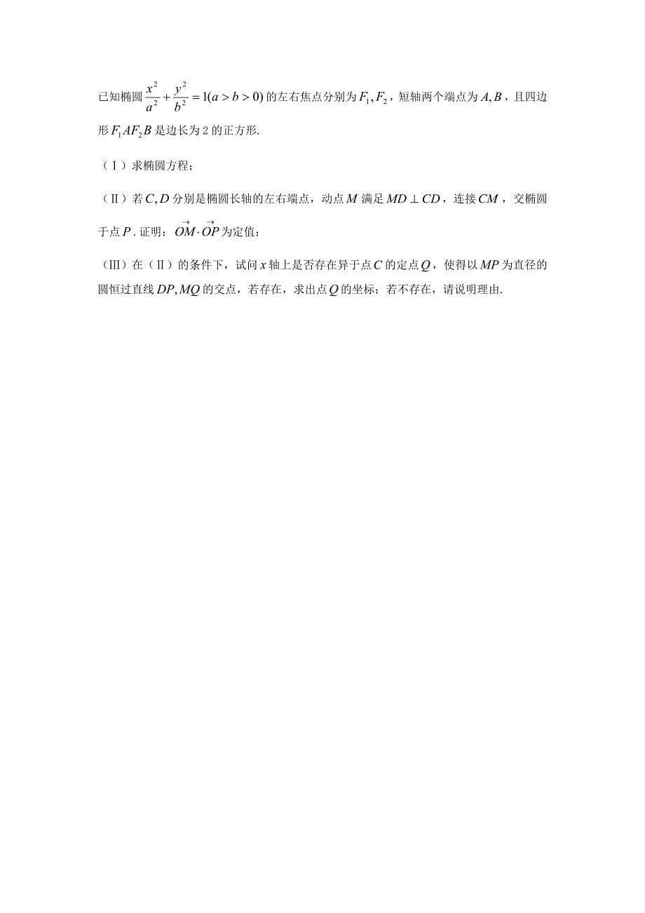 上海市北中学2018学年度第一学期期末考试高二数学试卷 Word版含答案.docx_第5页