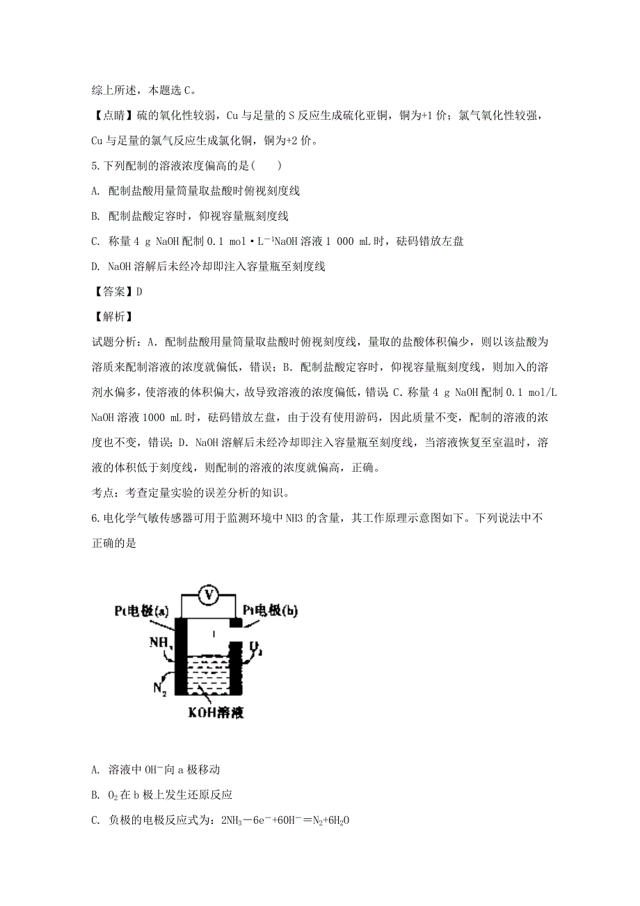 【解析版】山西省运城市临猗中学2019届高三上学期第一次月考化学试题 Word版含解析.doc_第3页