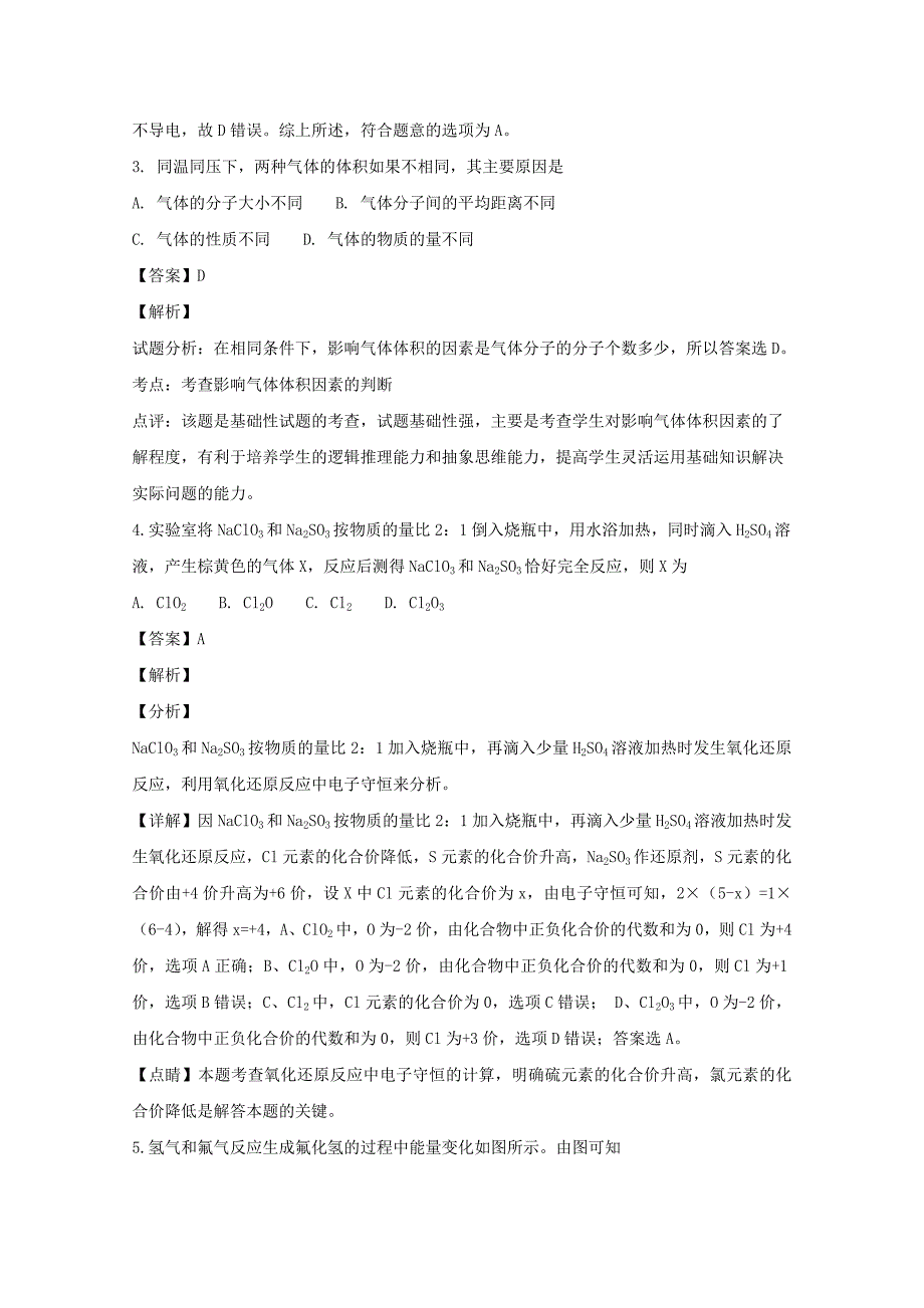 【解析版】上海市鲁迅中学2019届高三上学期第一次阶段性测试化学试题 Word版含解析.doc_第2页