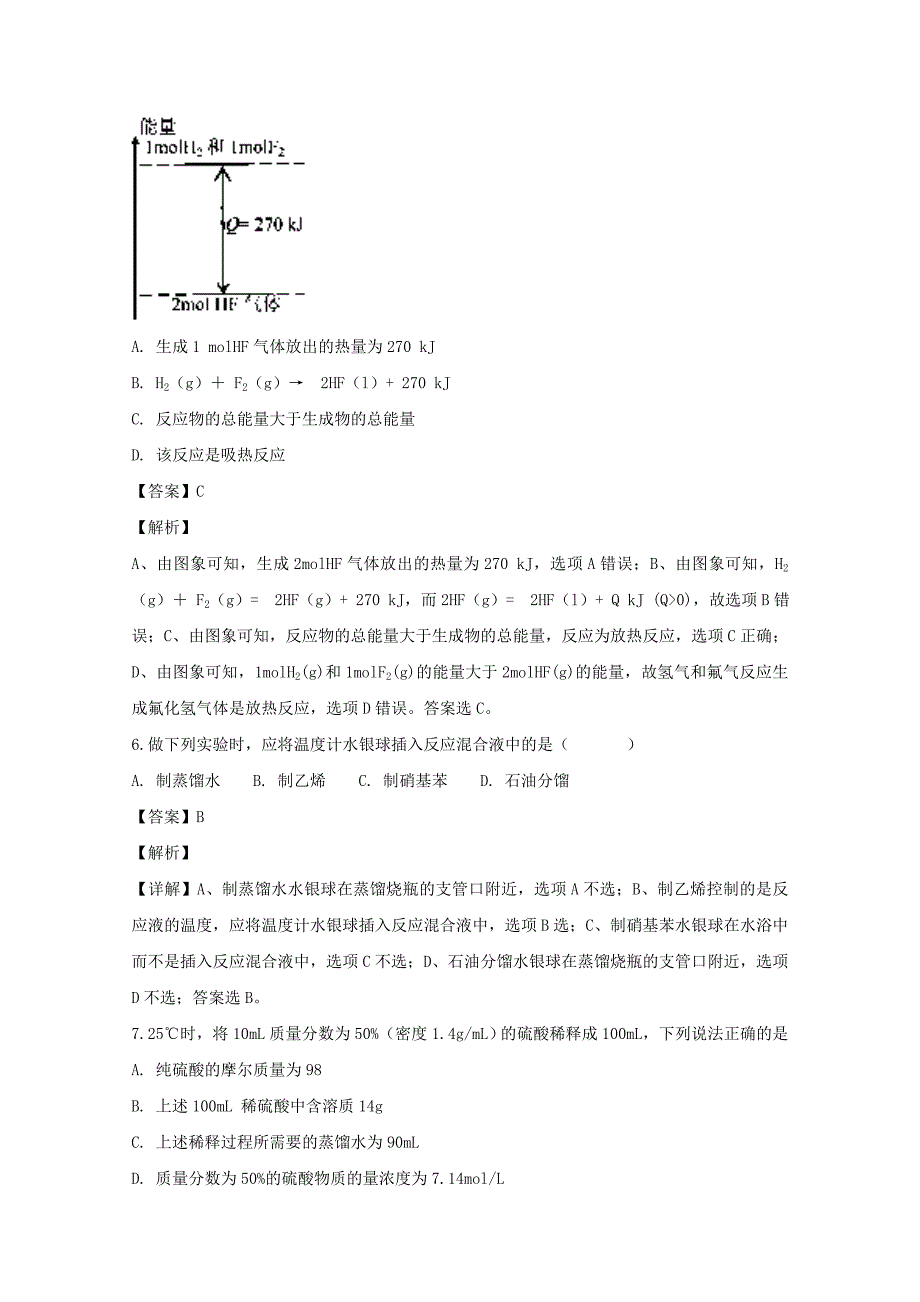 【解析版】上海市鲁迅中学2019届高三上学期第一次阶段性测试化学试题 Word版含解析.doc_第3页