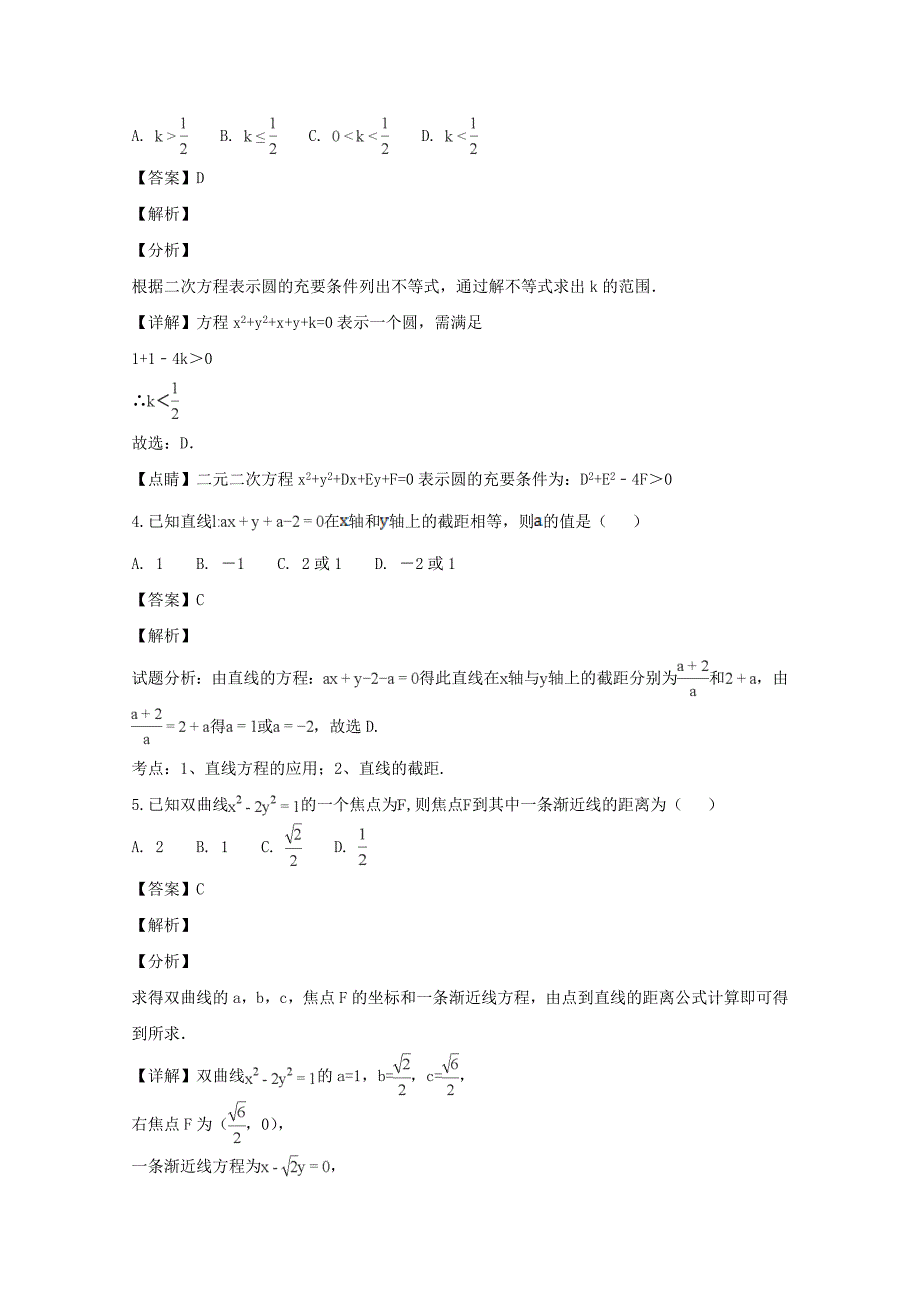 【解析版】黑龙江省2018-2019学年高二上学期期中考试数学（文）试题 Word版含解析.doc_第2页