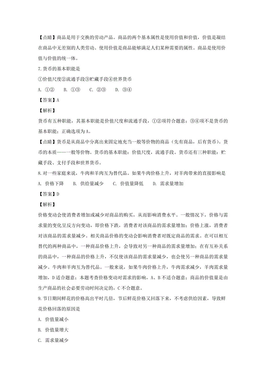 【解析版】广东省2018-2019学年高一上学期第一次月考政治试题 Word版含解析.doc_第3页