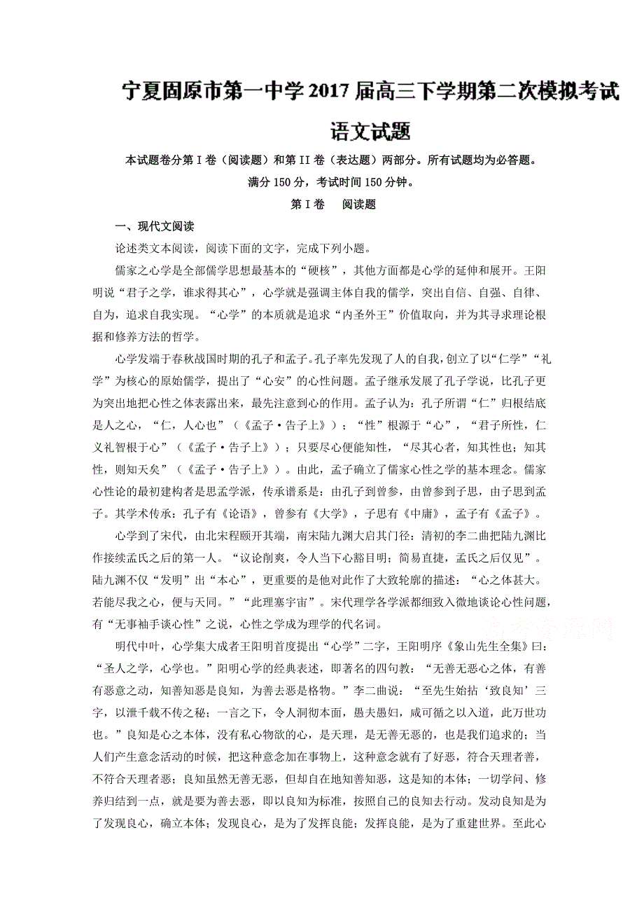 【解析版】宁夏2017届高三下学期第二次模拟考试语文试题 Word版含解析.doc_第1页