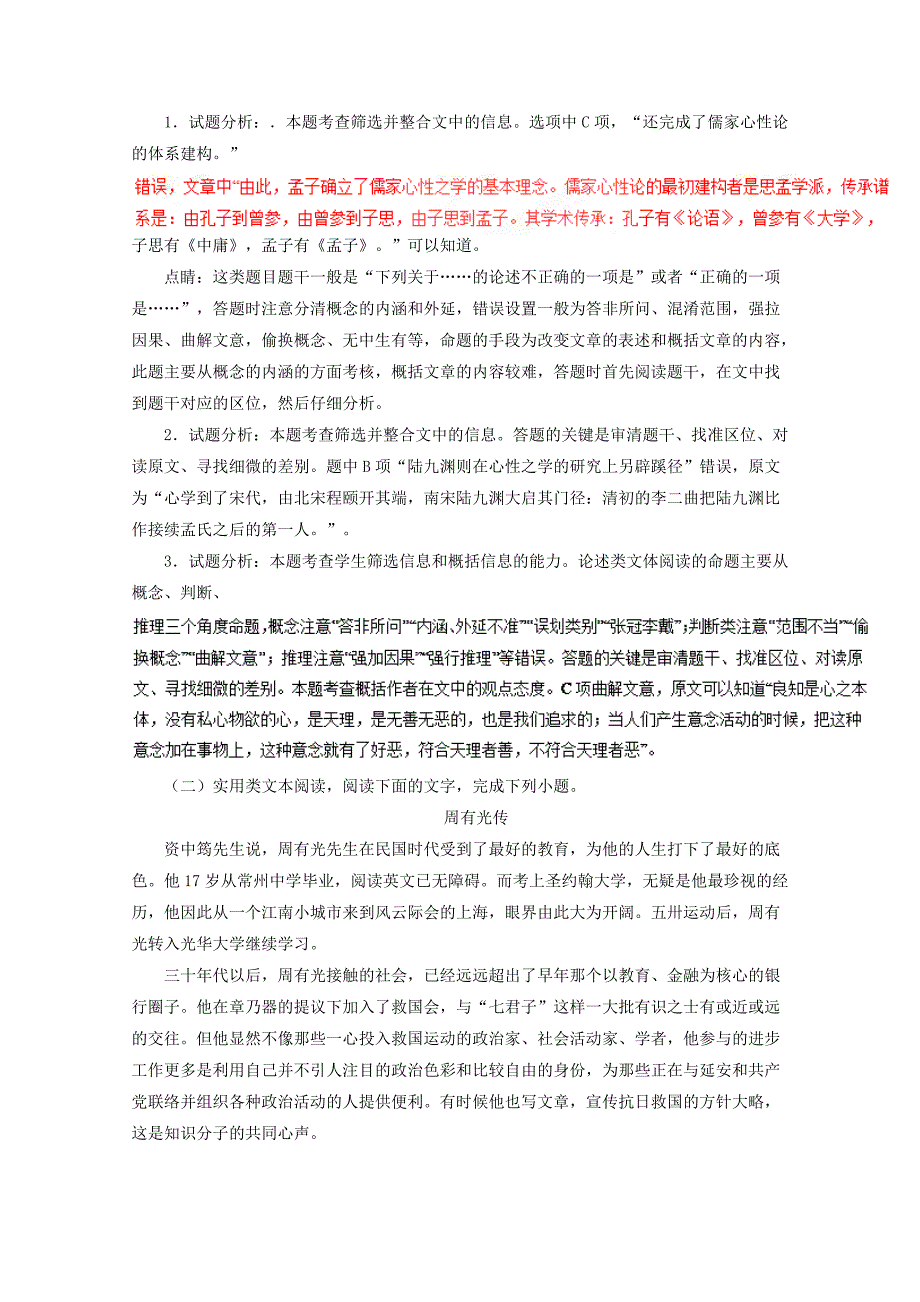 【解析版】宁夏2017届高三下学期第二次模拟考试语文试题 Word版含解析.doc_第3页