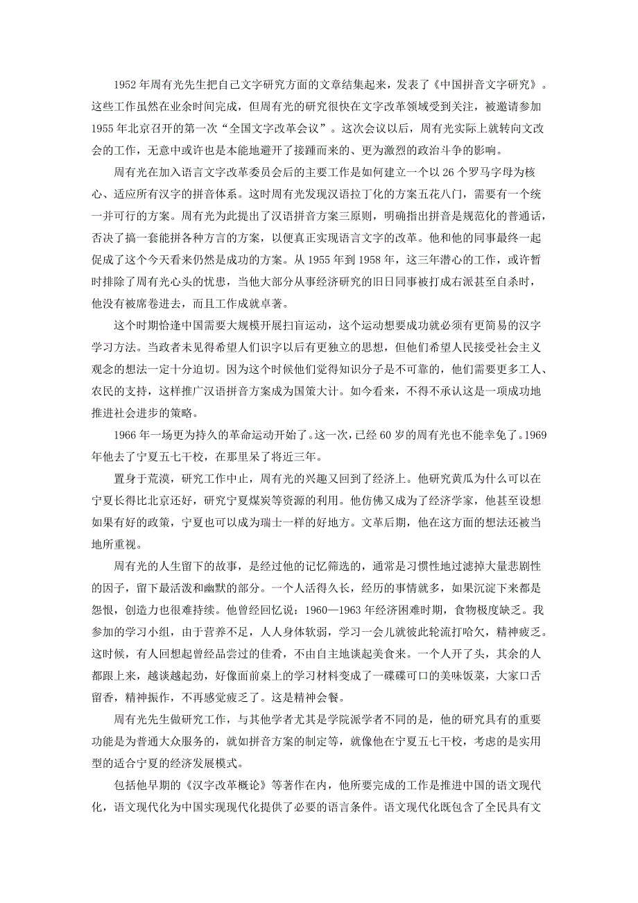 【解析版】宁夏2017届高三下学期第二次模拟考试语文试题 Word版含解析.doc_第4页