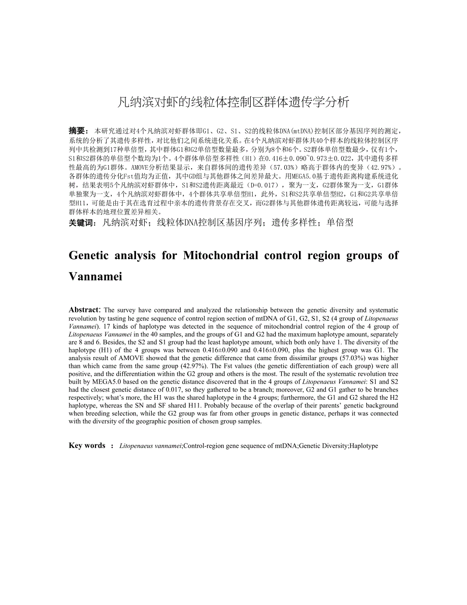 凡纳滨对虾线粒体控制区群体遗传学分析-毕业论文_第3页