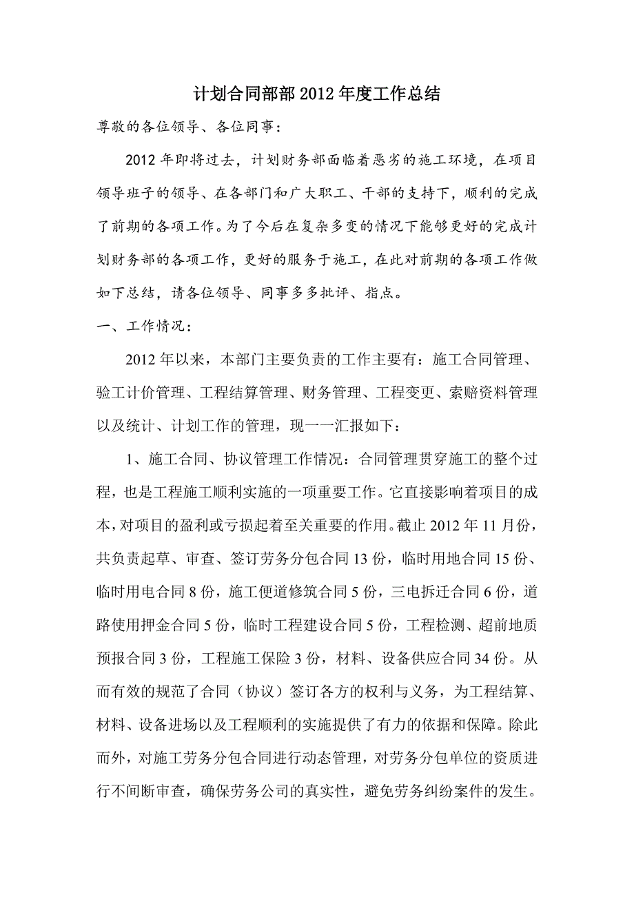 计划合同部部工作总结.doc_第1页