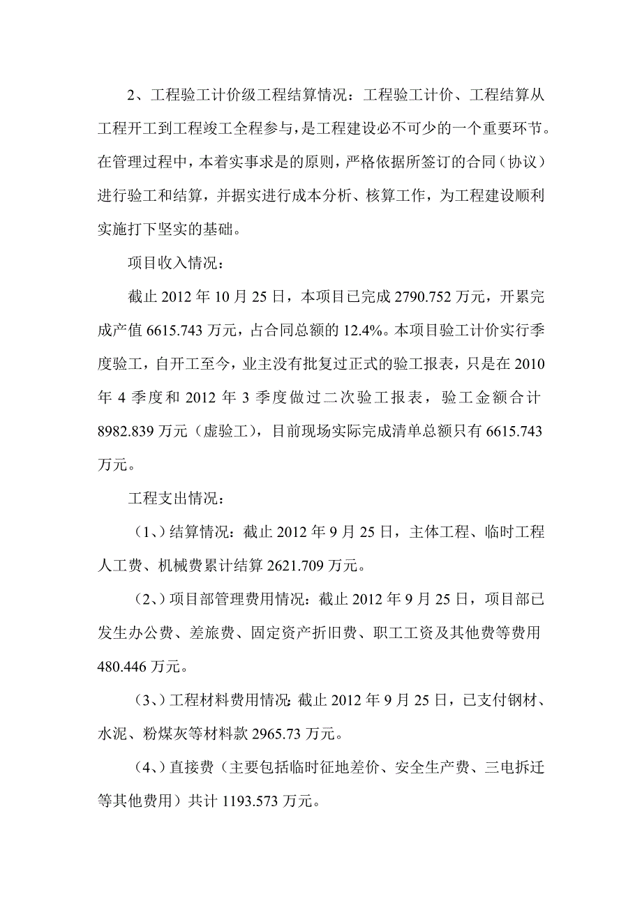 计划合同部部工作总结.doc_第2页