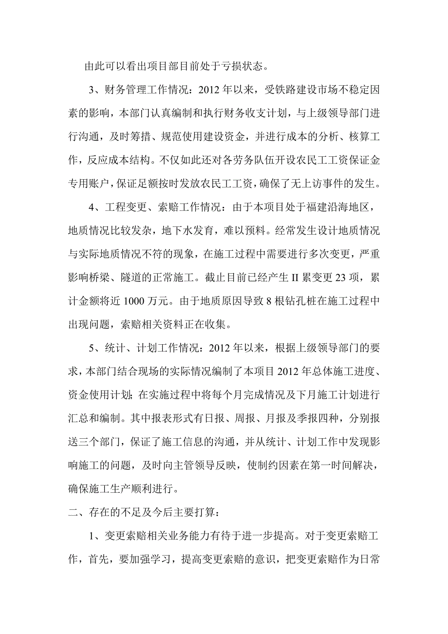 计划合同部部工作总结.doc_第3页