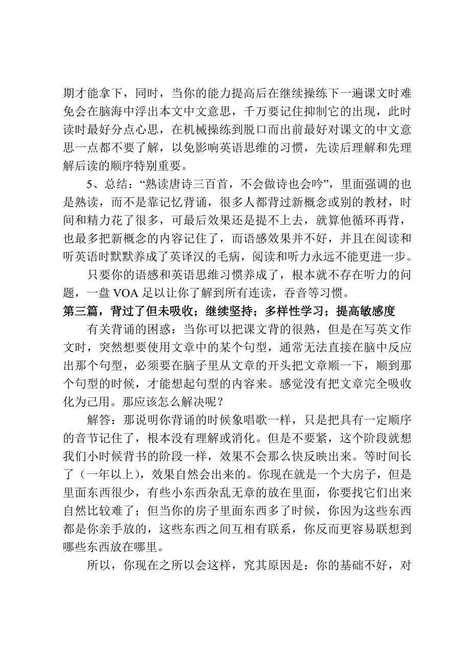 怎样背诵新概念英语.doc_第3页