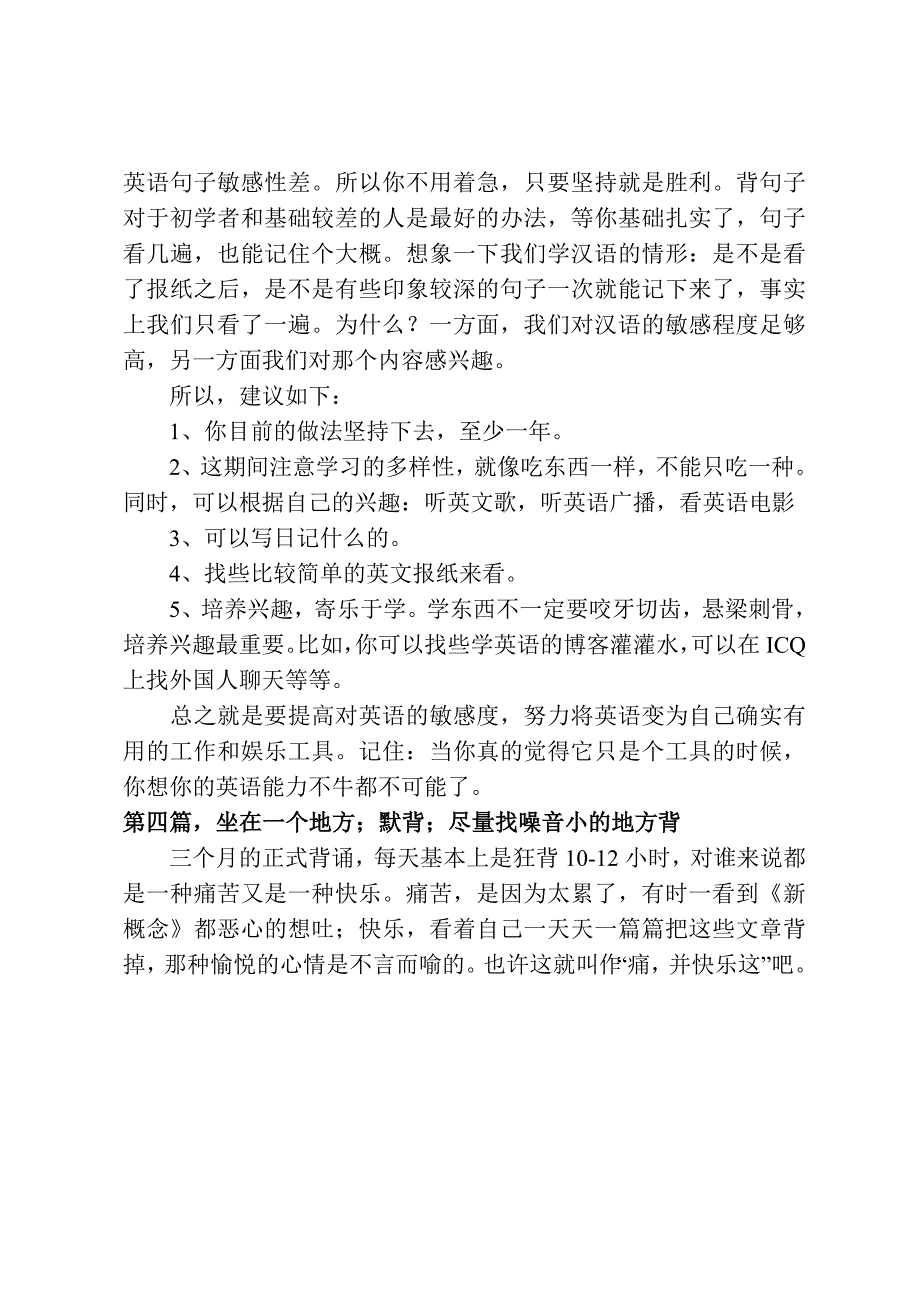 怎样背诵新概念英语.doc_第4页