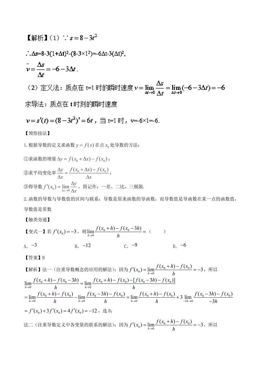 专题3.1 导数的概念及其运算（讲）-2019年高考数学（文）一轮复习讲练测 Word版含解析.doc_第3页