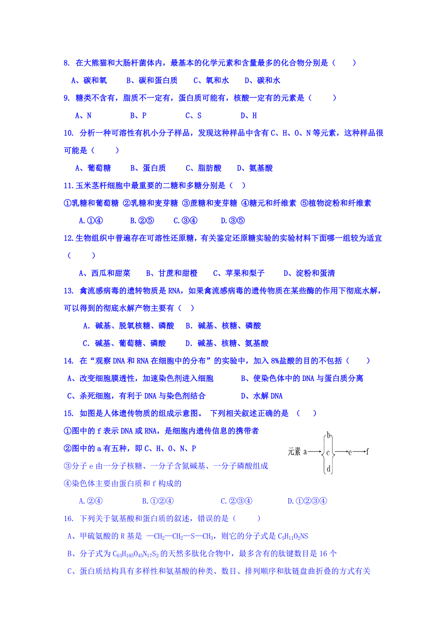 河北省唐县一中2018-2019学年高一（奥赛实验班）上学期第二次考试生物试卷 Word版含答案.doc_第2页