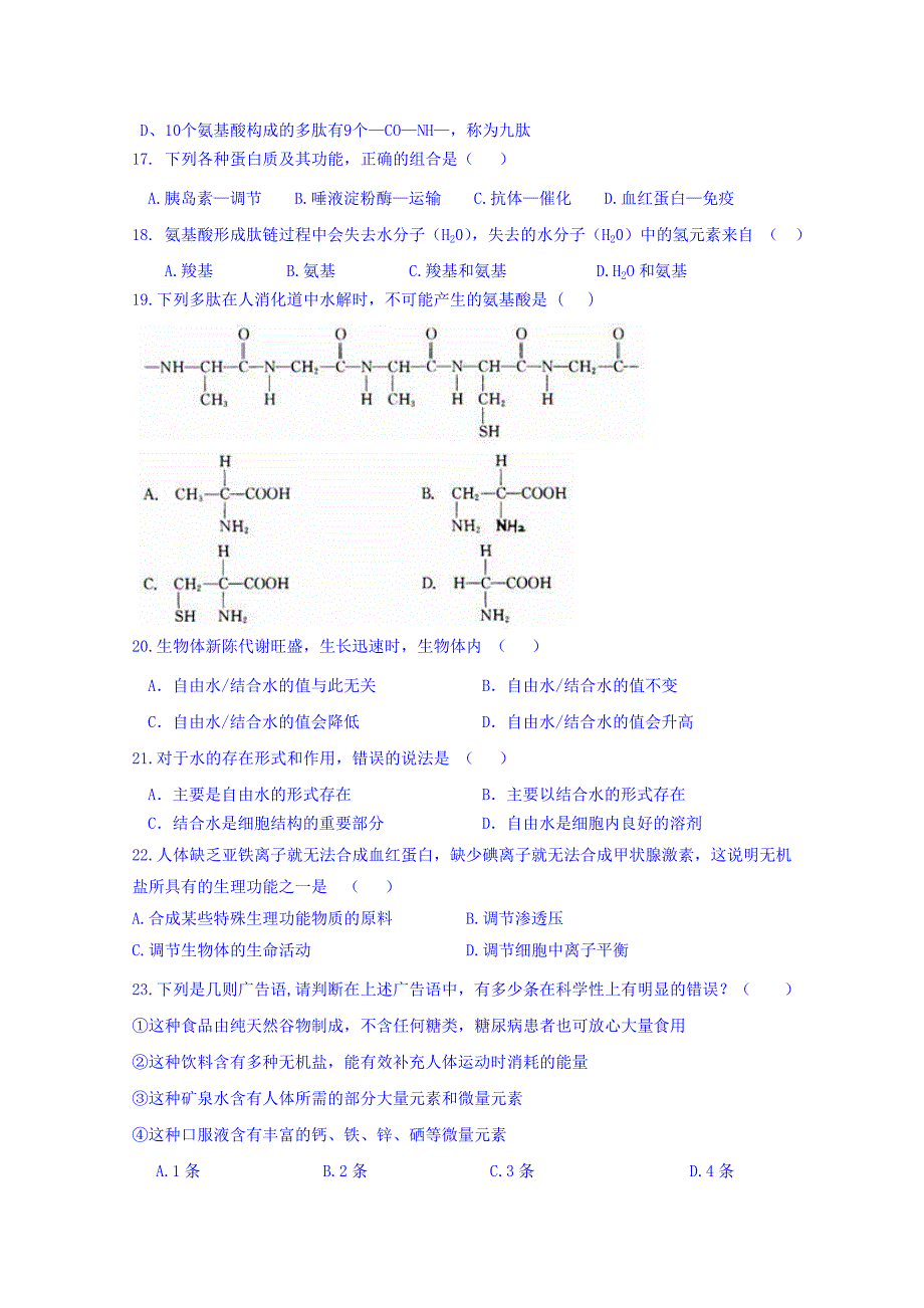 河北省唐县一中2018-2019学年高一（奥赛实验班）上学期第二次考试生物试卷 Word版含答案.doc_第3页