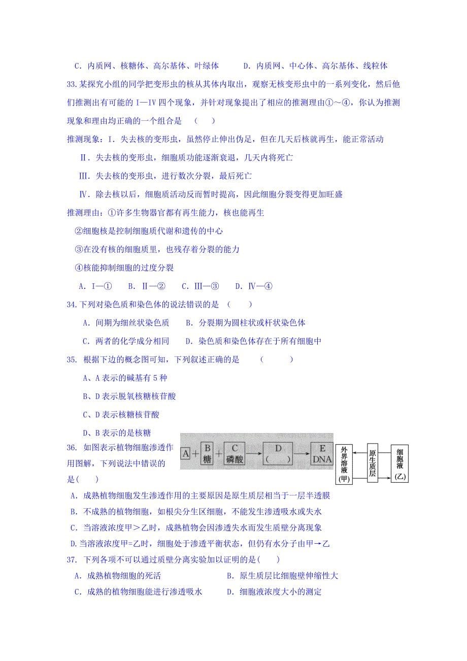 河北省唐县一中2018-2019学年高一（奥赛实验班）上学期第二次考试生物试卷 Word版含答案.doc_第5页