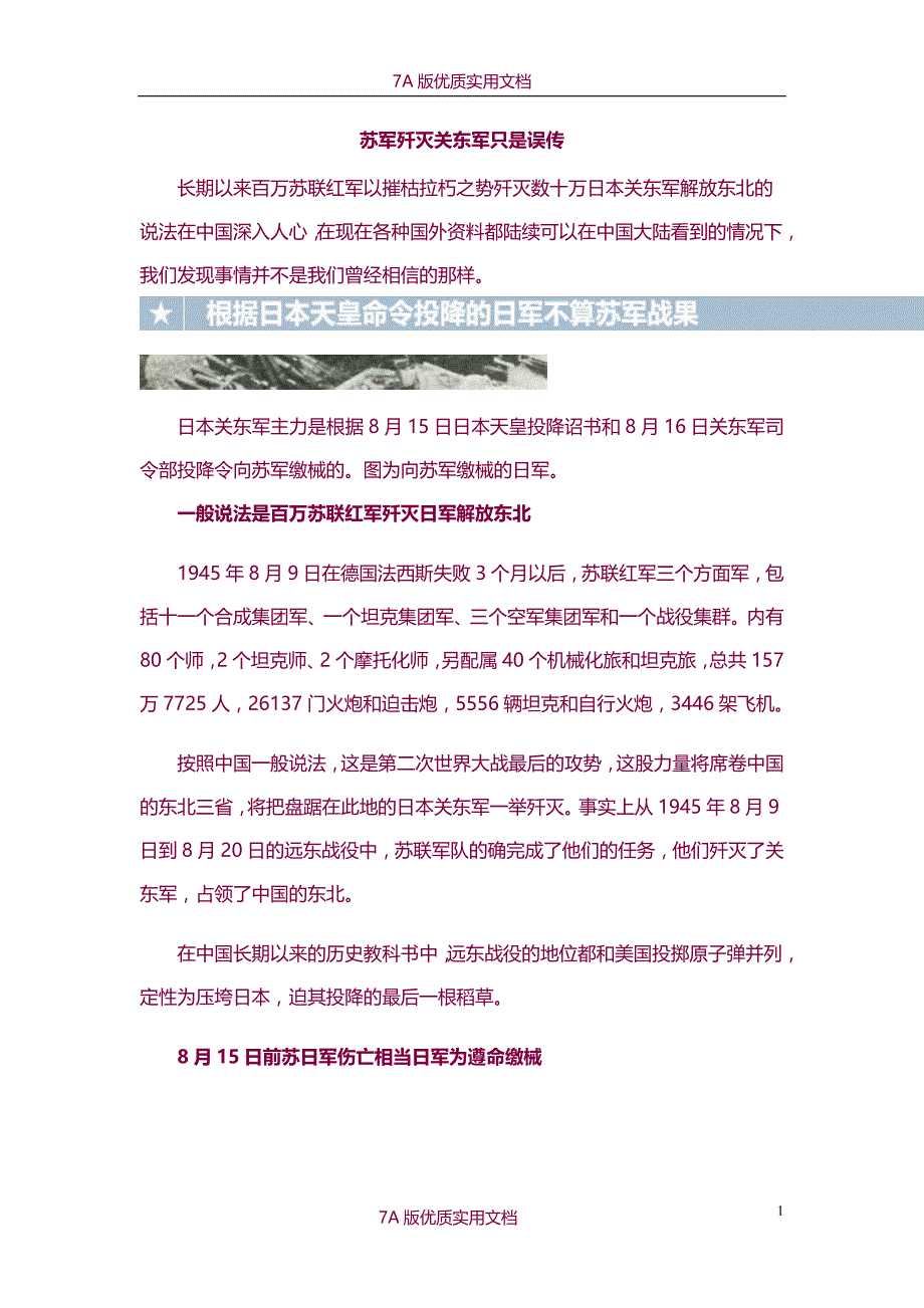 【6A版】苏军歼灭关东军只是误传_第1页