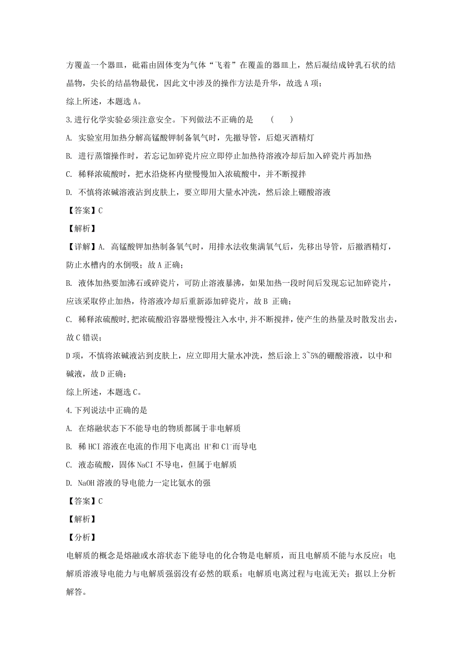 【解析版】湖北省普通高中联考协作体2018-2019学年高一上学期期中考试化学试题 Word版含解析.doc_第2页