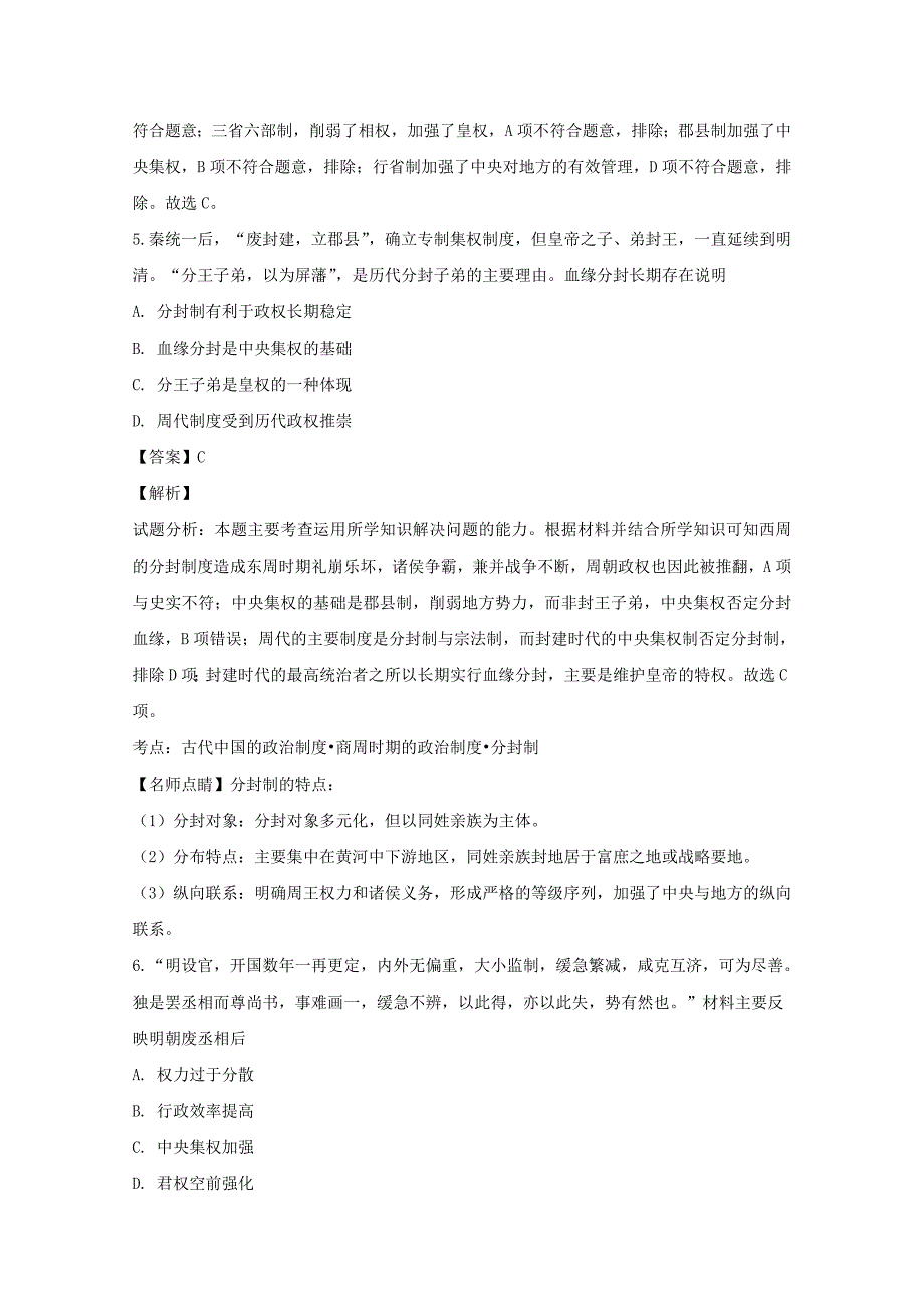 【解析版】山西省范亭中学2019届高三上学期第二次月考历史试题 Word版含解析.doc_第3页