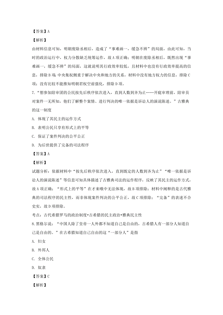 【解析版】山西省范亭中学2019届高三上学期第二次月考历史试题 Word版含解析.doc_第4页