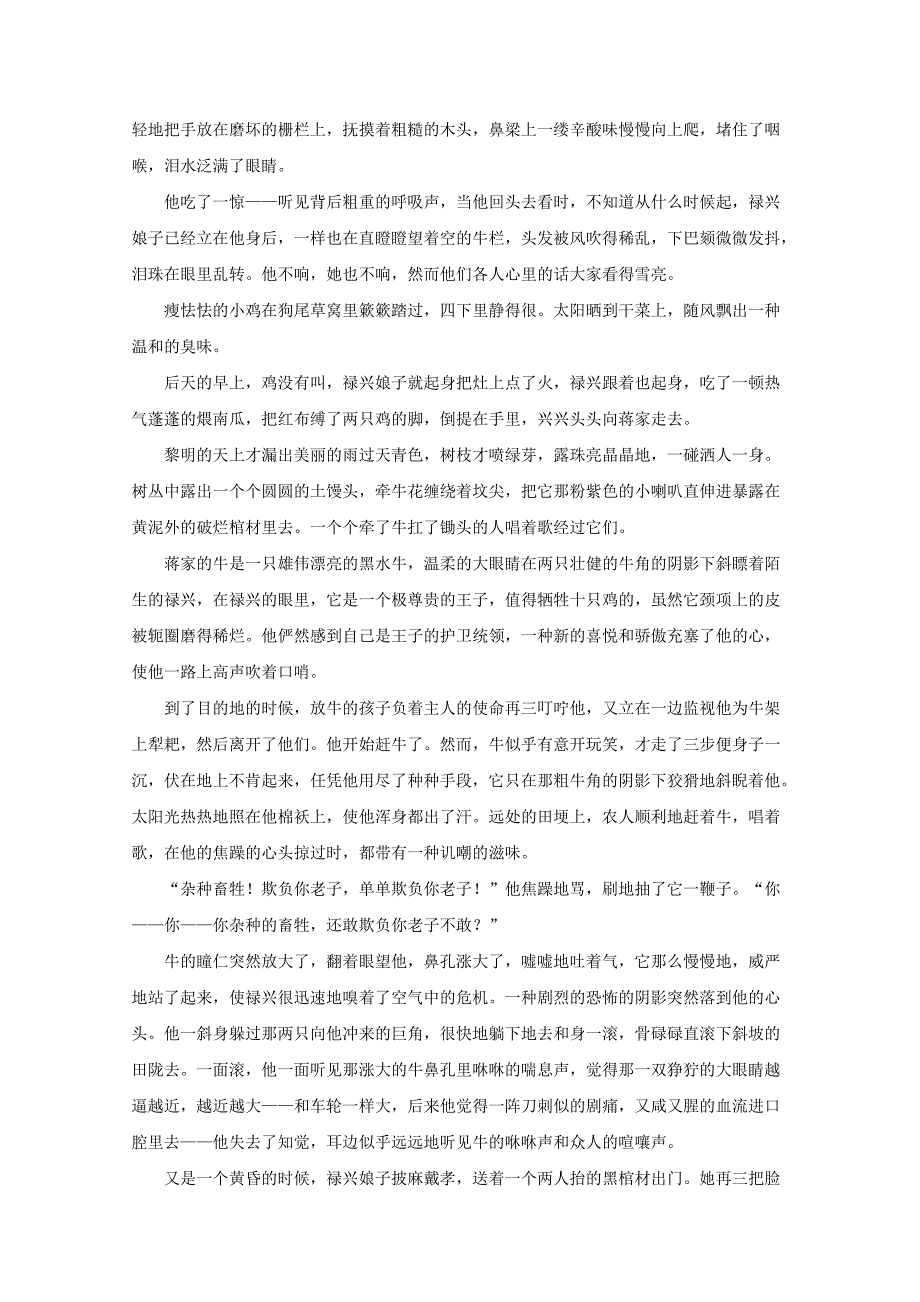 【解析版】山西省汾阳市第二高级中学、文水县第二高级中学2017-2018学年高二上学期第一次联考语文试题 Word版含解析.doc_第4页