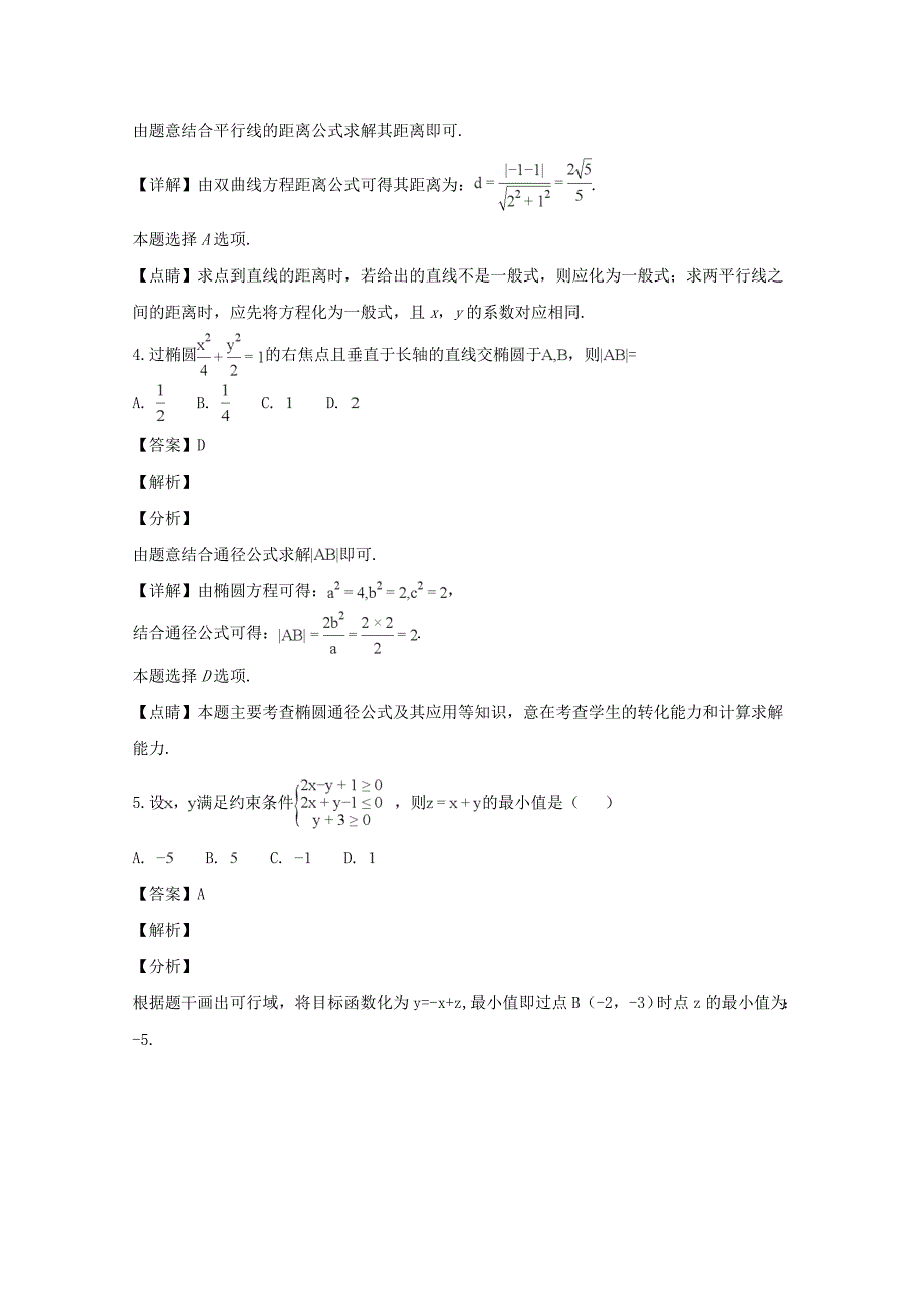 【解析版】黑龙江省2018-2019学年高二上学期第一次月考数学（文）试题 Word版含解析.doc_第2页