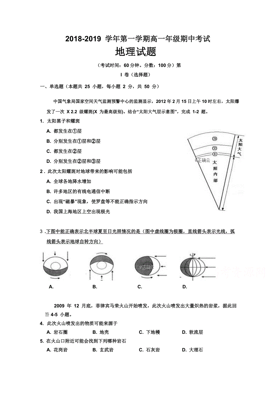 河北省曲周一中2018-2019学年上学期高一期中考试地理试卷 Word版含答案.doc_第1页