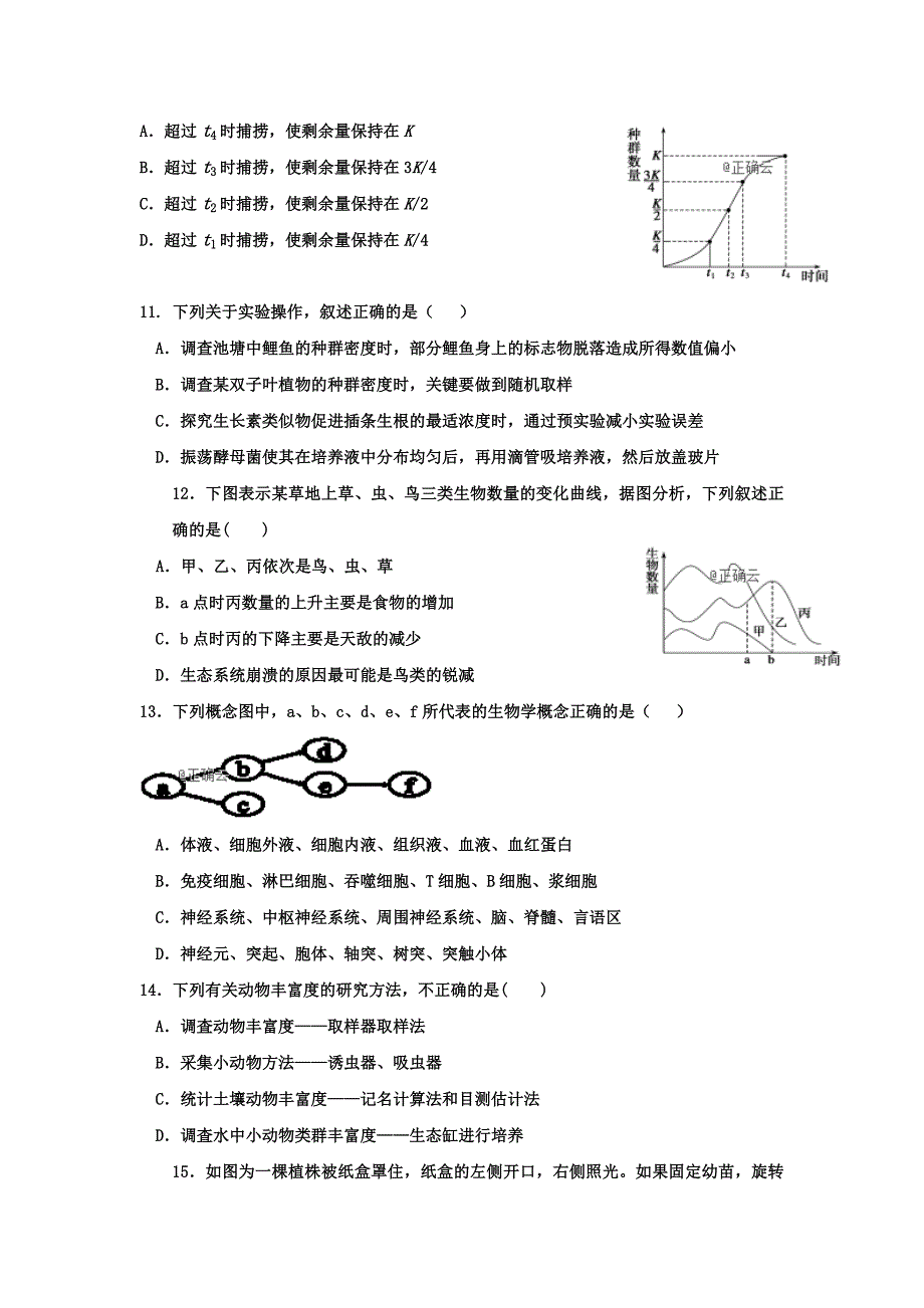 山西省平遥县二中2018-2019学年高二12月月考生物试卷.doc_第3页