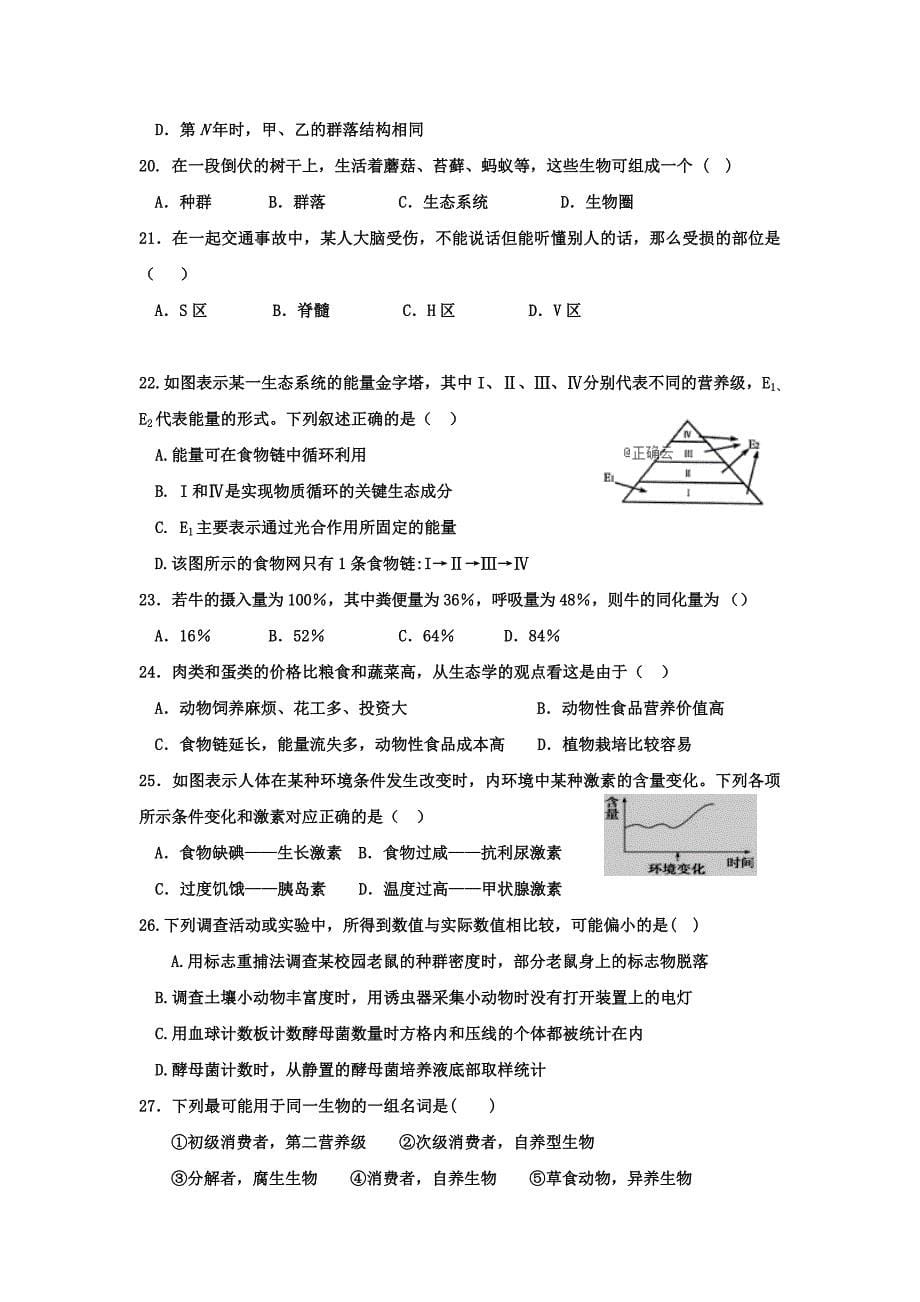 山西省平遥县二中2018-2019学年高二12月月考生物试卷.doc_第5页