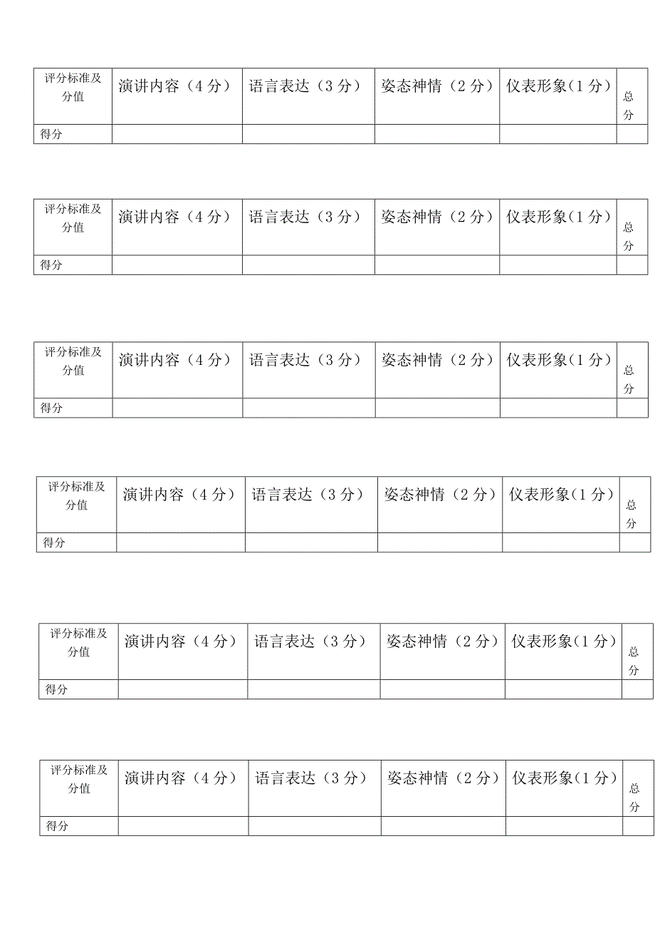 评分条.docx_第1页