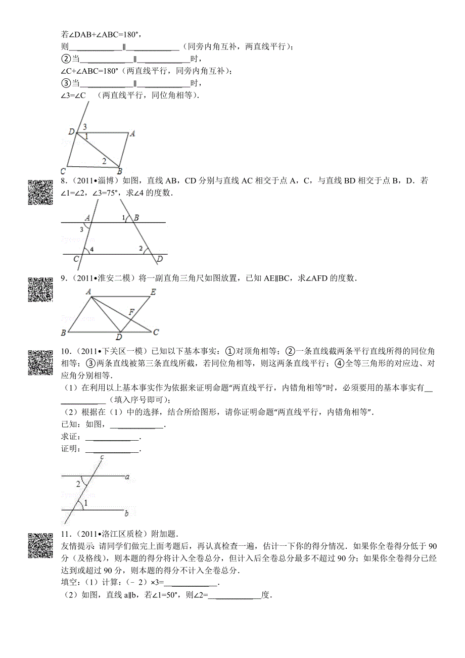 探索平行线的性质中档题30道解答题附答案.doc_第2页