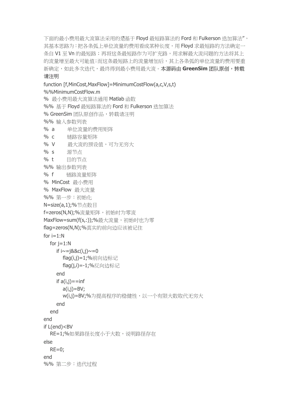 最小费用最大流问题matlab程序.doc_第1页