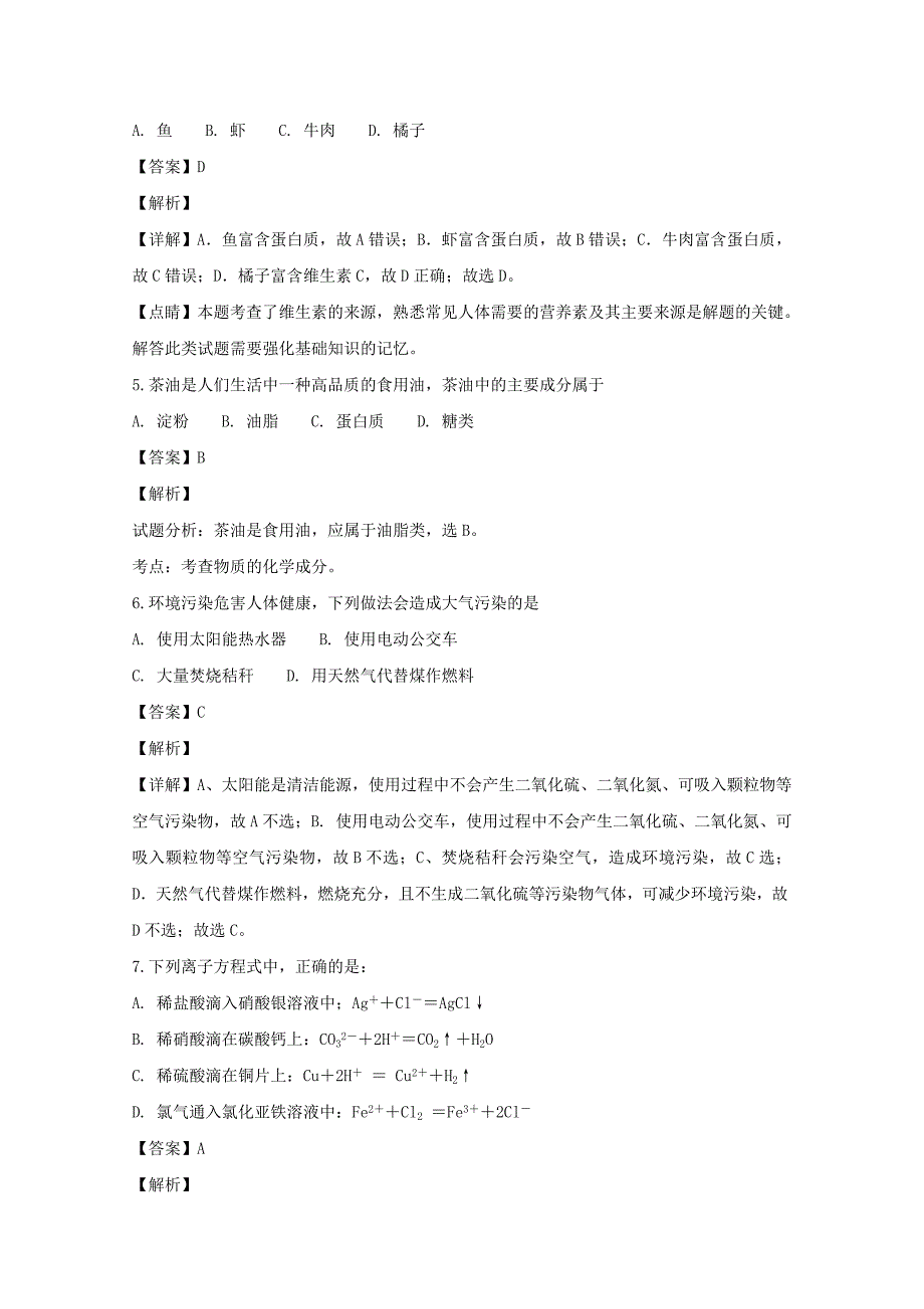 【解析版】湖南省2018-2019学年高二上学期期中考试化学（文）试题 Word版含解析.doc_第2页