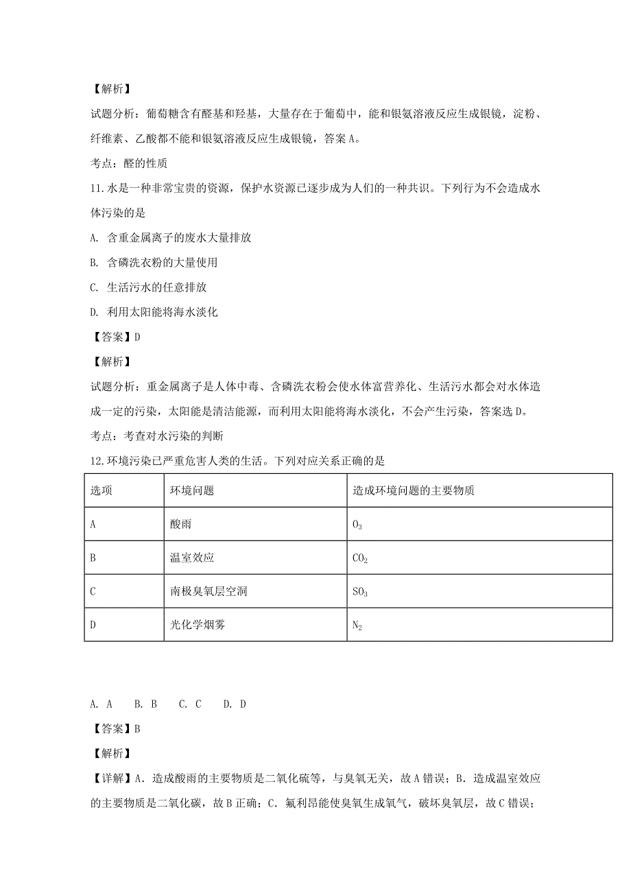 【解析版】湖南省2018-2019学年高二上学期期中考试化学（文）试题 Word版含解析.doc_第4页