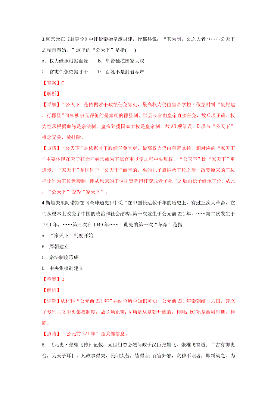 【解析版】北京市昌平区凯博外国语学校2018-2019学年高一上学期期中考试历史试卷 Word版含解析.doc_第2页