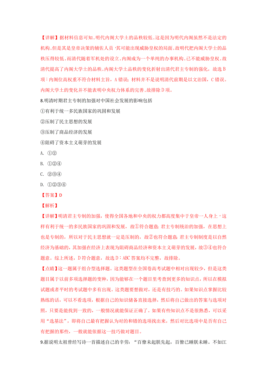 【解析版】北京市昌平区凯博外国语学校2018-2019学年高一上学期期中考试历史试卷 Word版含解析.doc_第4页