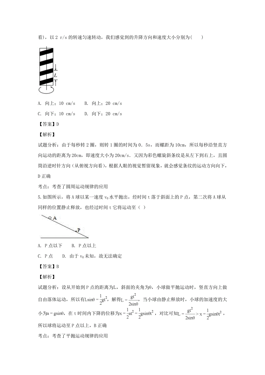 【解析版】山西省吕梁市联盛中学2017-2018高一下学期期末物理模拟试题（三） Word版含解析.doc_第3页