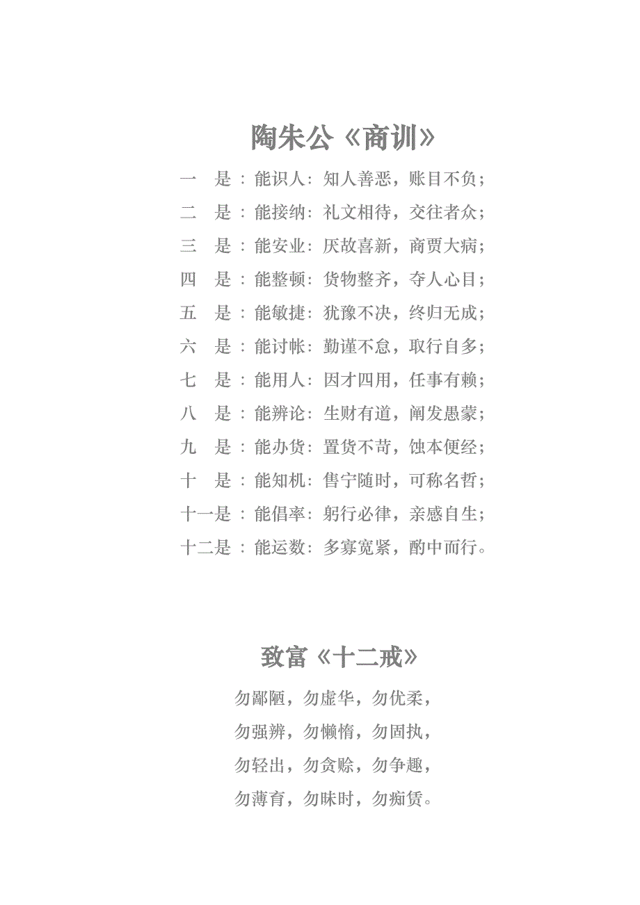 陶朱公《商训》.pdf_第1页