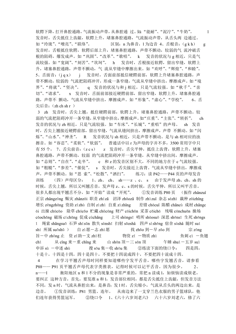 普通话教学备课教案.doc_第2页