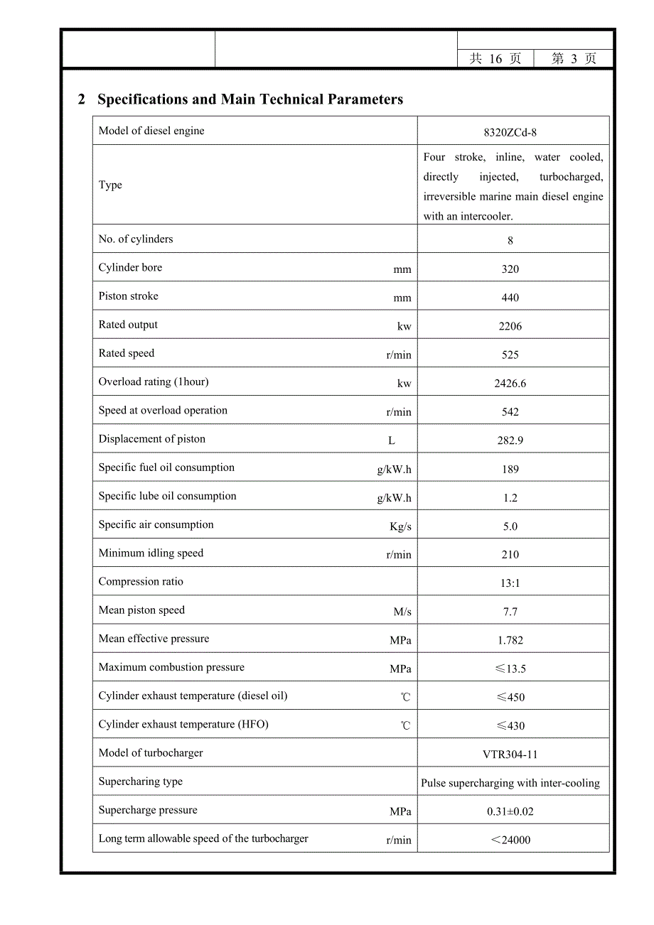 广柴8320船用柴油机供货技术条件详解.doc_第4页