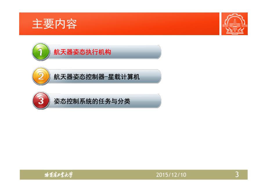 航天器控制：航天器姿态执行器与控制器.pdf_第3页