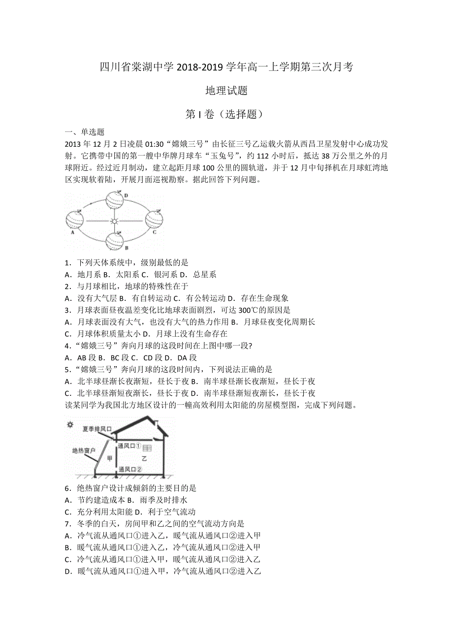 【解析版】四川省2018-2019学年高一上学期第三次月考地理试题 Word版含解析.doc_第1页