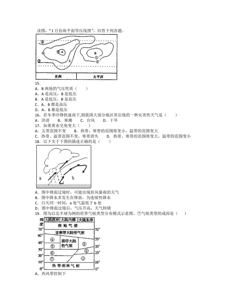 【解析版】 四川省宜宾县第一中学校2018-2019学年高一上学期12月月考地理试题 Word版含解析.doc_第3页