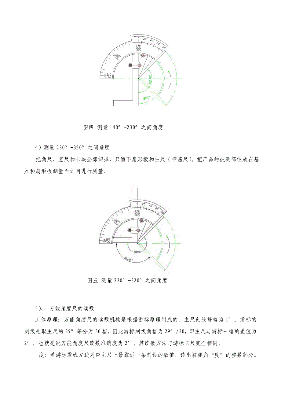 角度尺操作规范.doc_第3页